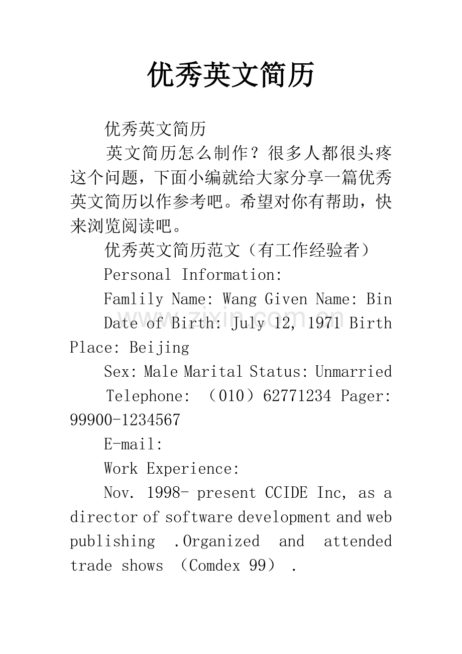 优秀英文简历.docx_第1页