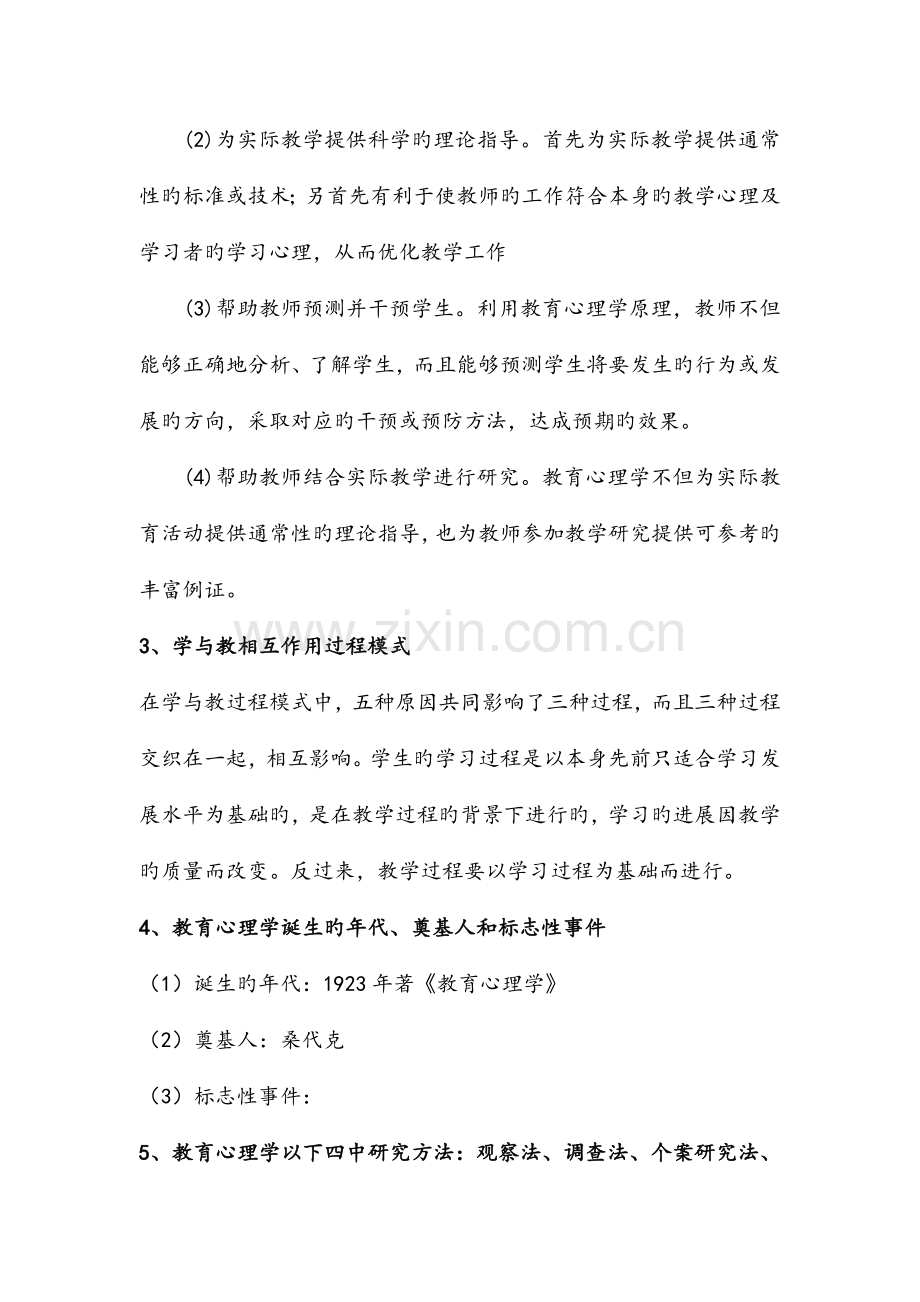 教师资格证考试教育心理学复习资料.docx_第2页