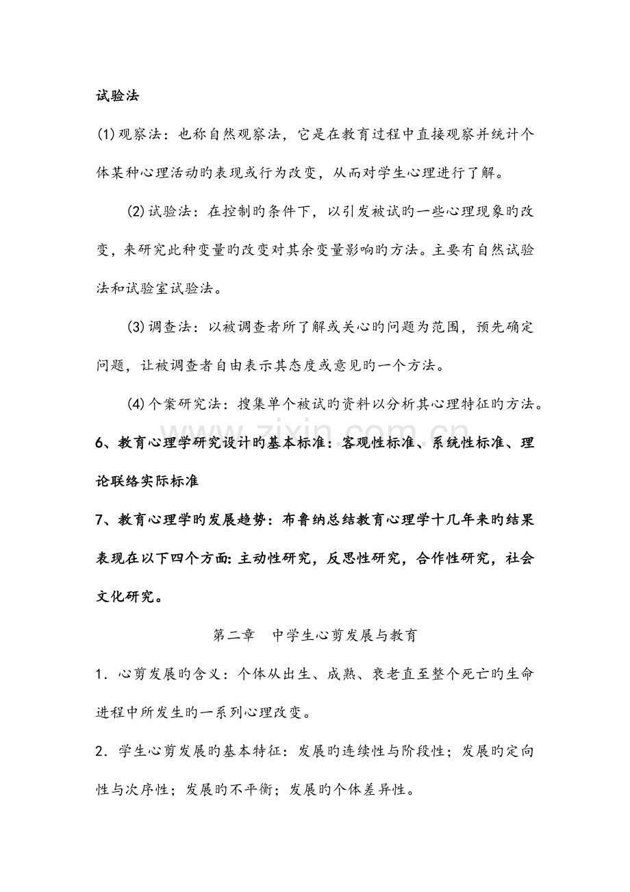 教师资格证考试教育心理学复习资料.docx_第3页