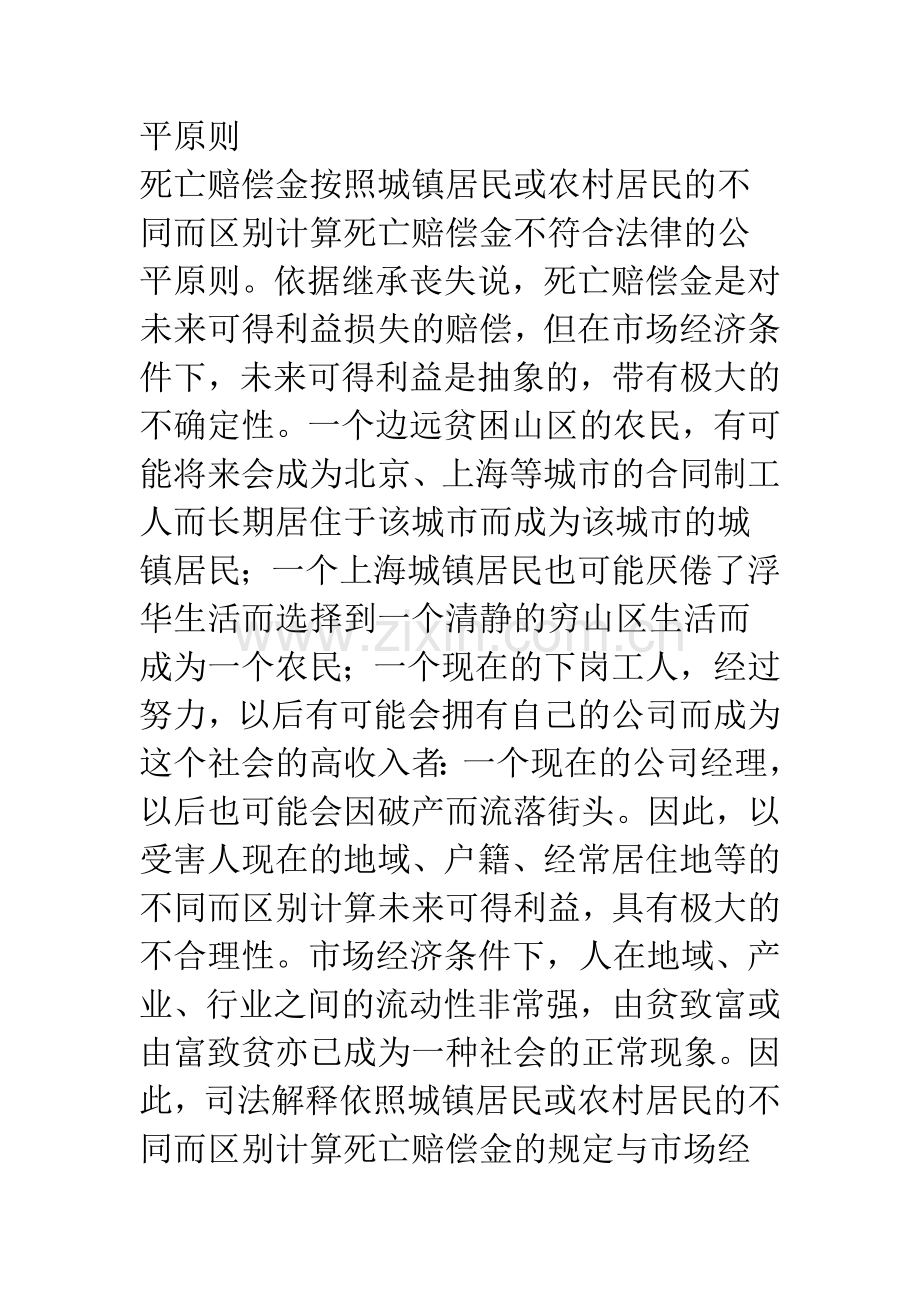 交通事故死亡赔偿金制度的反思.docx_第2页