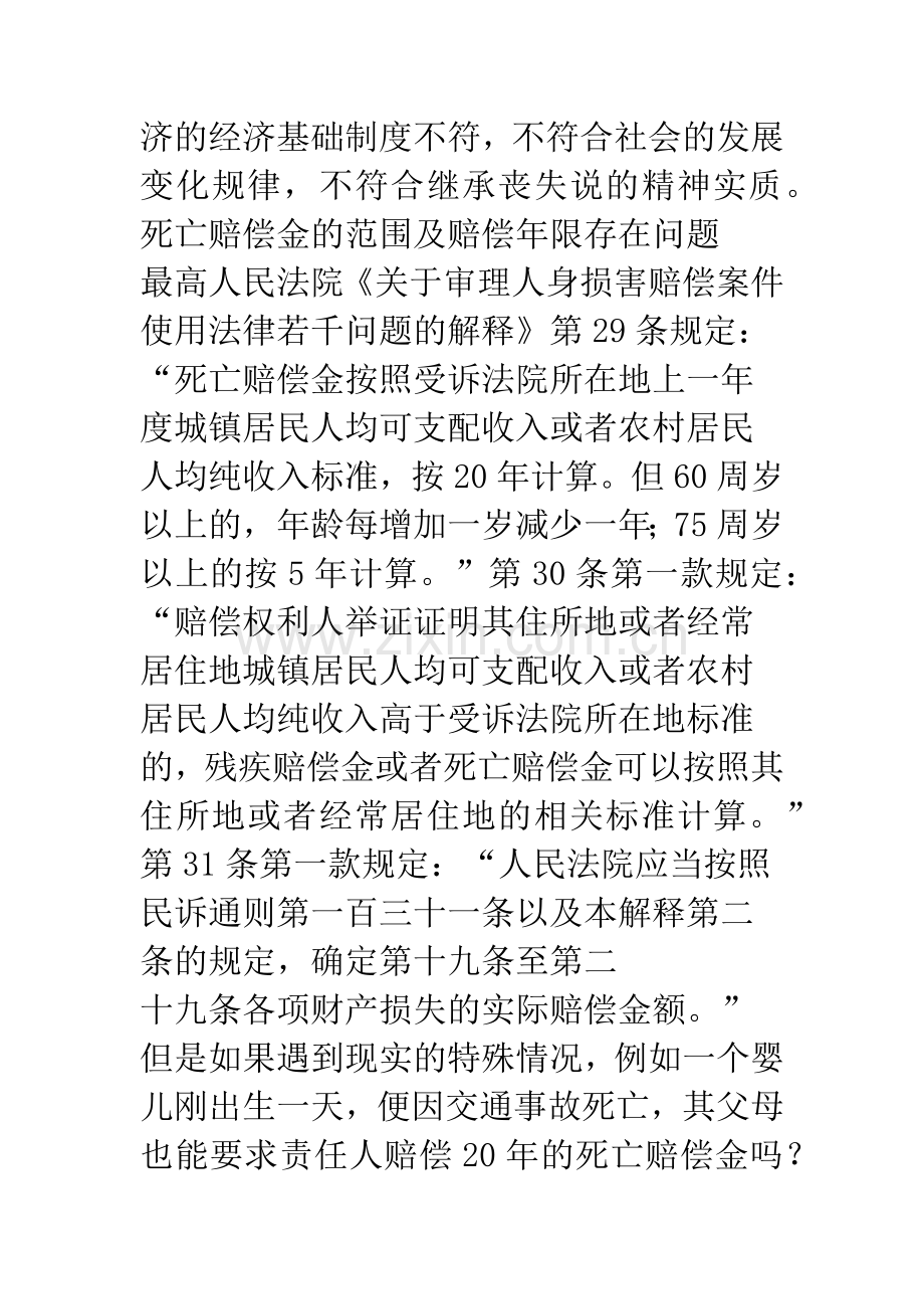 交通事故死亡赔偿金制度的反思.docx_第3页