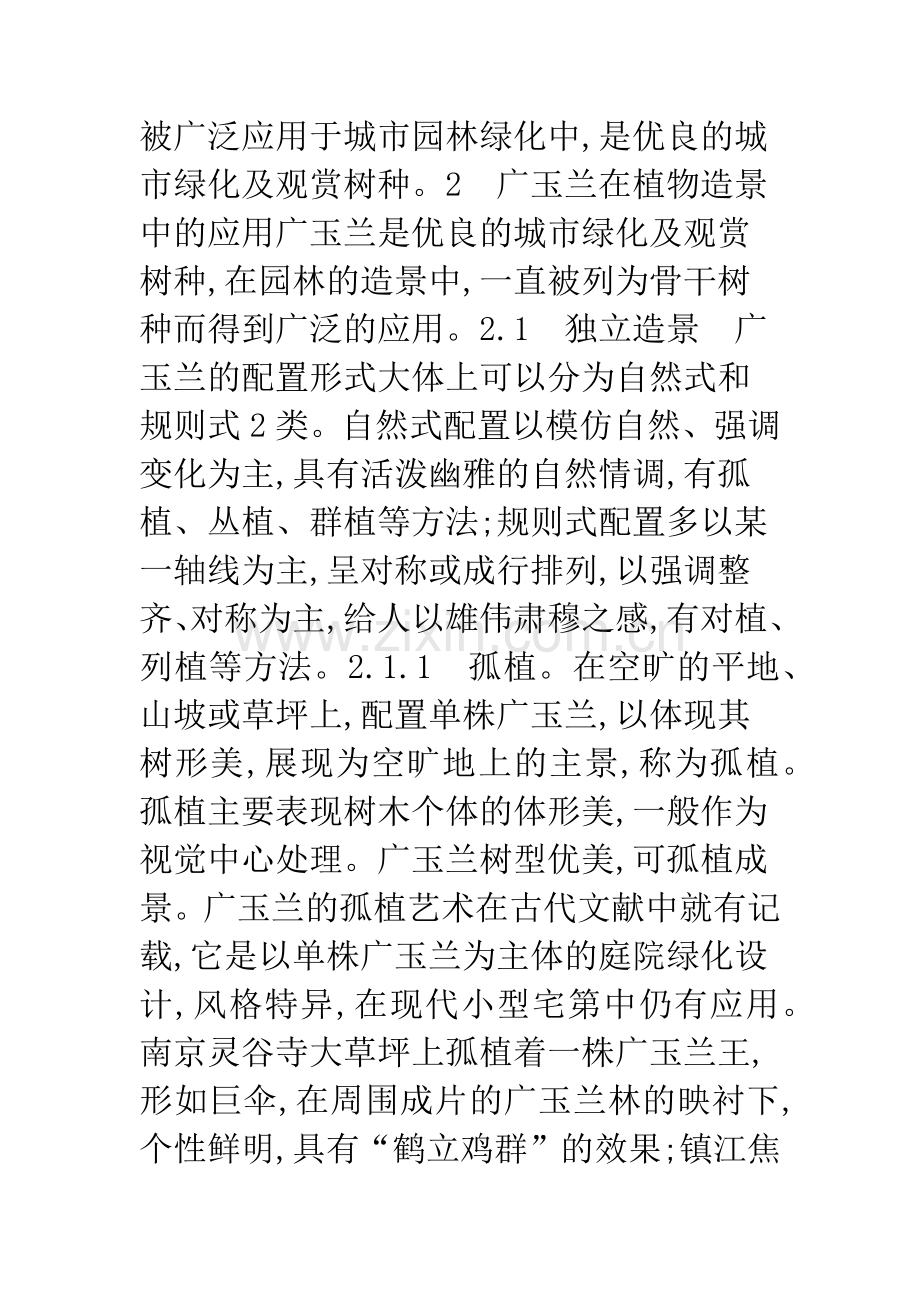 广玉兰在园林景观设计中的应用.docx_第2页