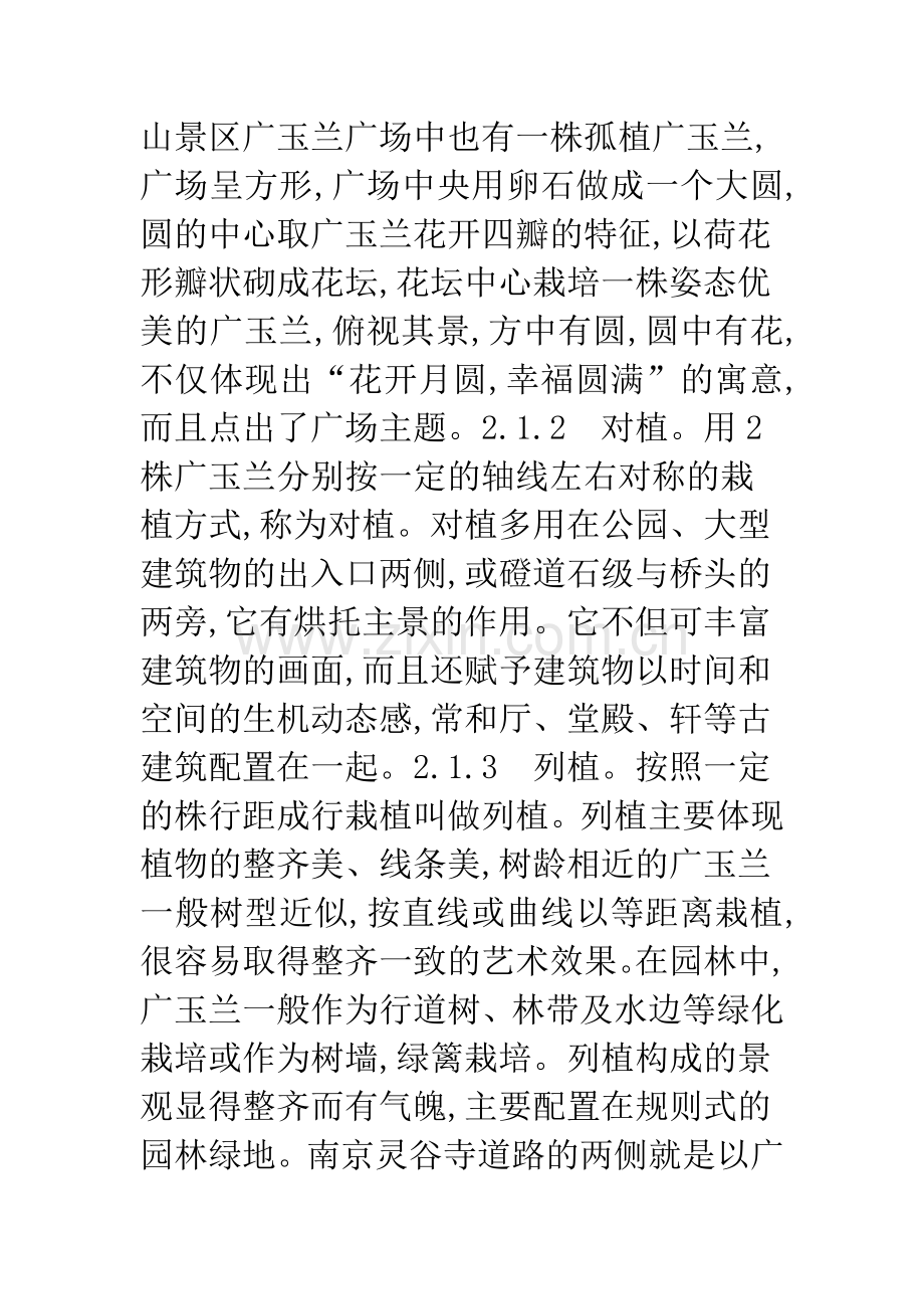 广玉兰在园林景观设计中的应用.docx_第3页