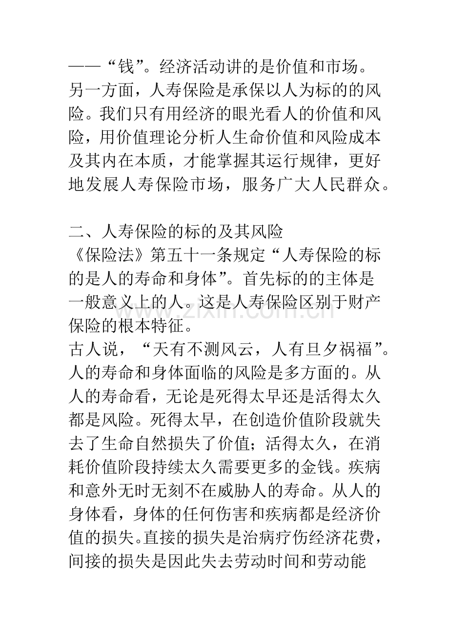 寿险价值论.docx_第2页