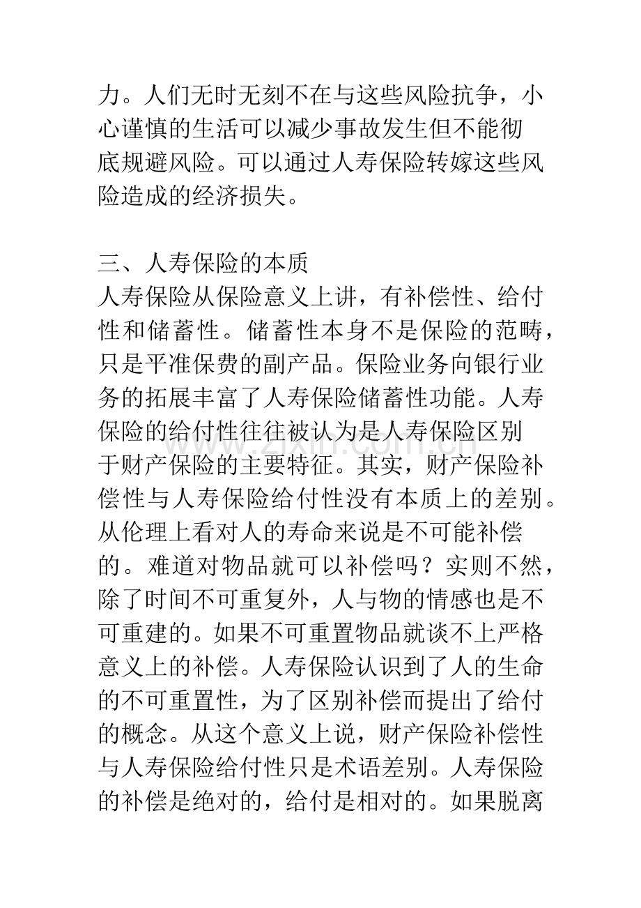 寿险价值论.docx_第3页