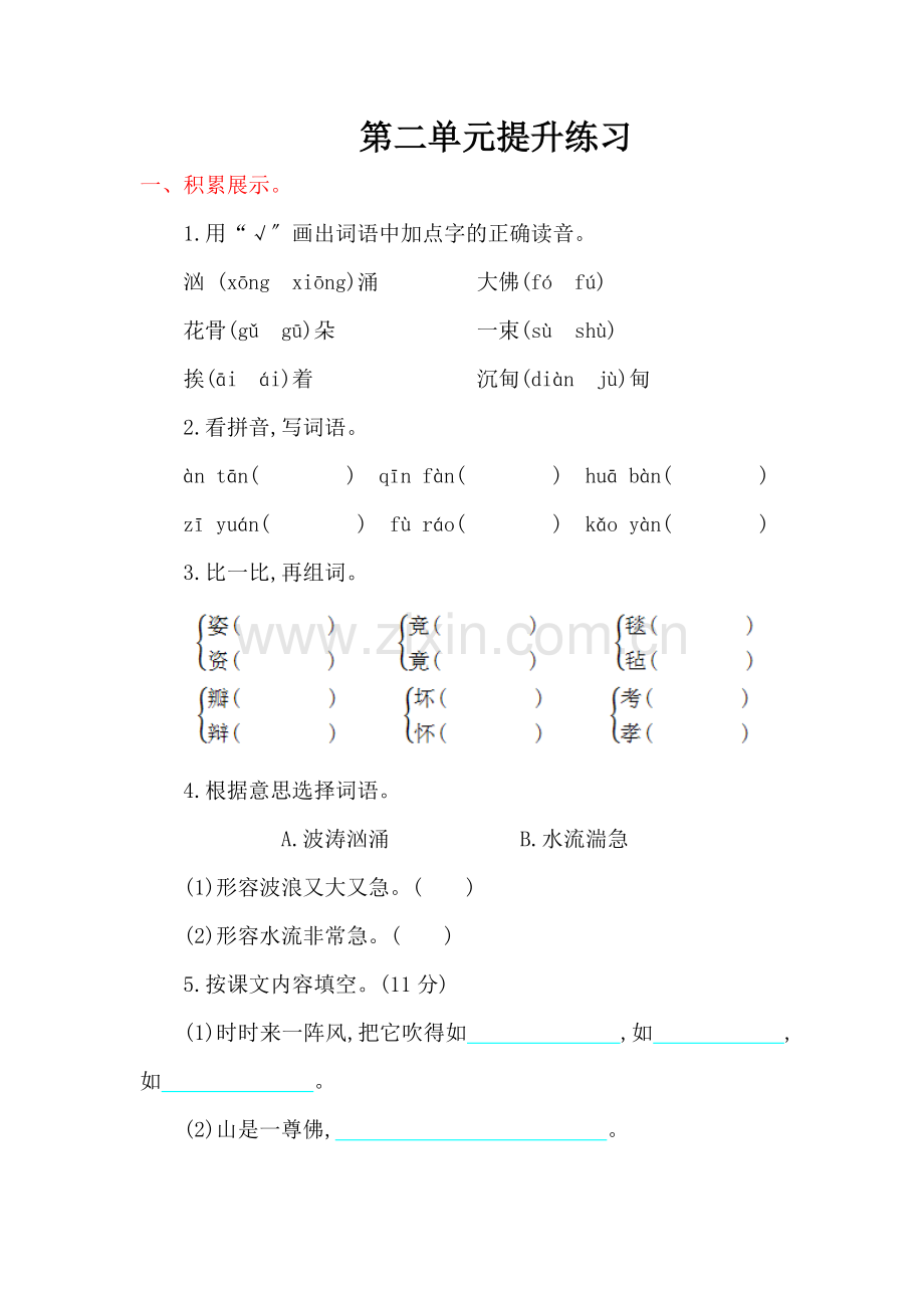 2022年西师大版三年级语文上册第二单元提升练习题及答案.doc_第1页