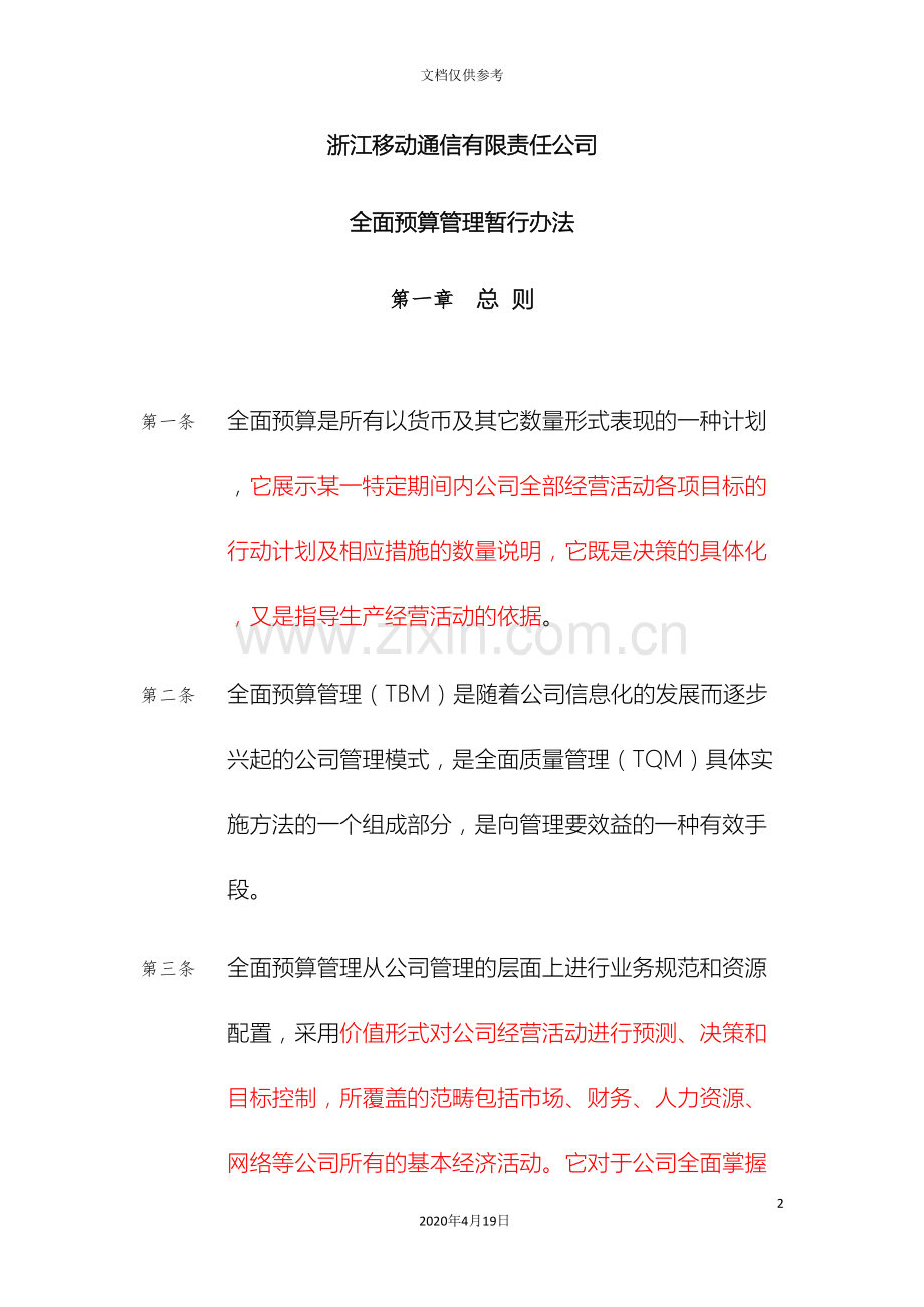 全面预算管理办法.doc_第2页