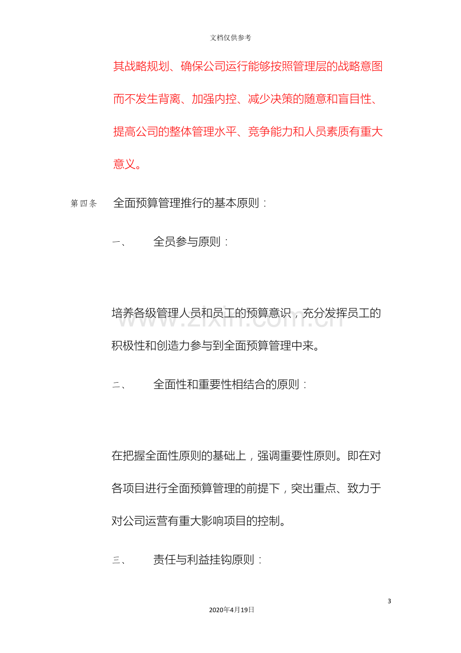 全面预算管理办法.doc_第3页