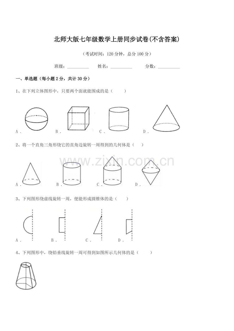 2022年度榆树市大岭镇怀家中学北师大版七年级数学上册同步试卷.docx_第1页