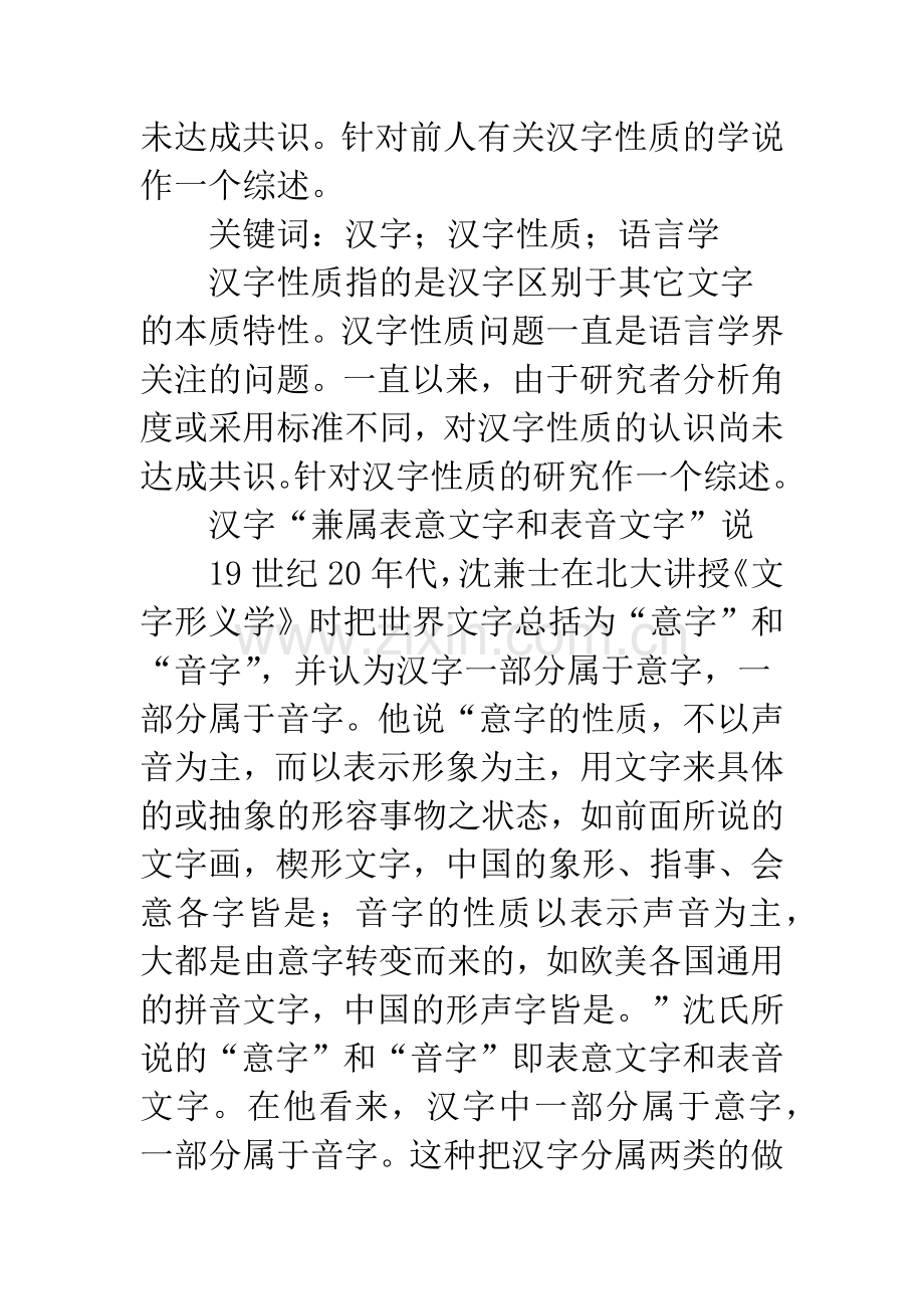 汉字性质与语言学.docx_第2页