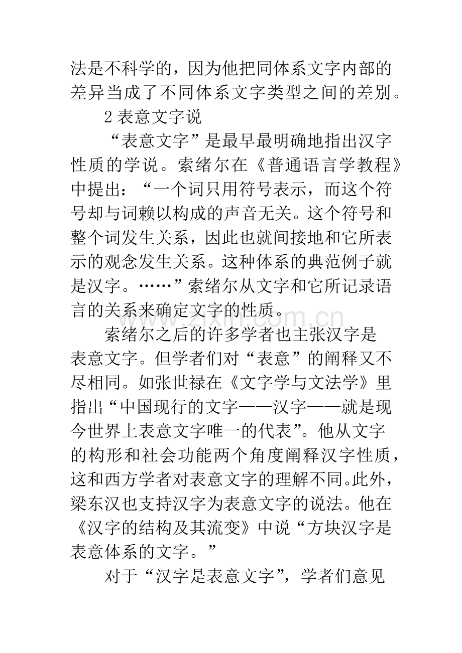 汉字性质与语言学.docx_第3页