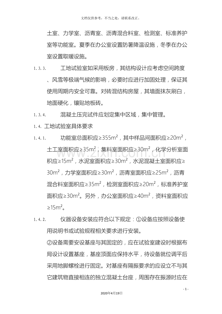 试验室标准化建设方案.doc_第3页