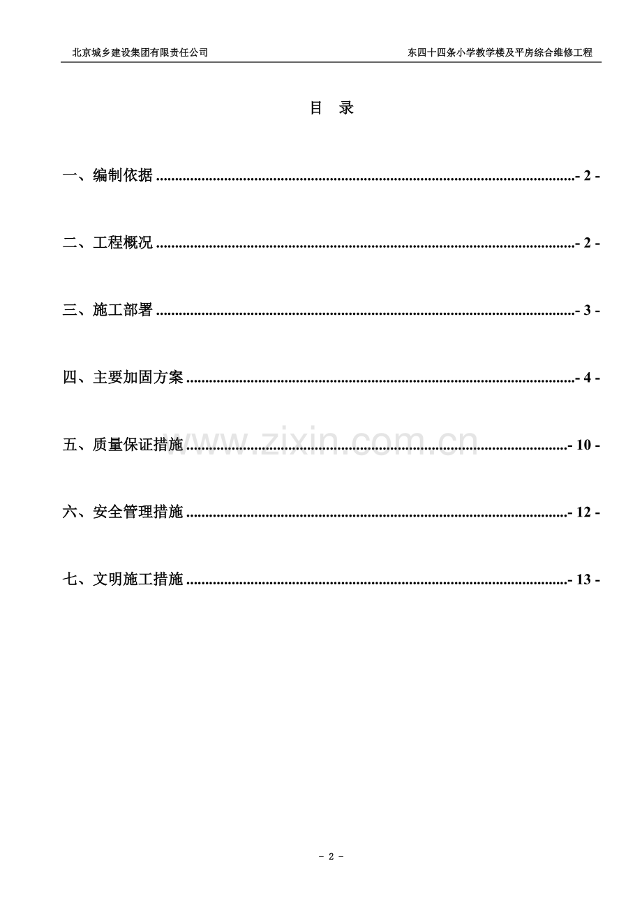 加固施工方案(同名18451).doc_第2页