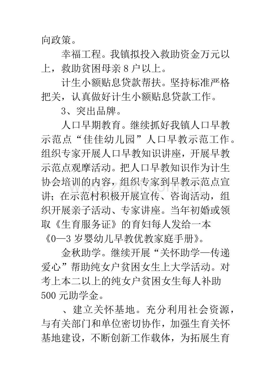 地方生育关怀行动方案.docx_第3页