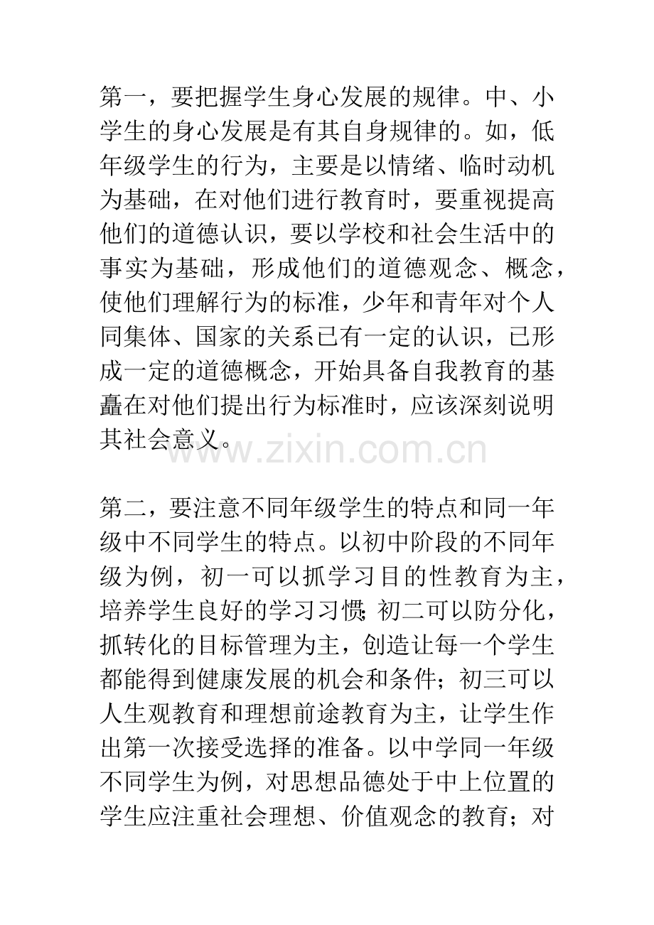 新东中学新时期学校德育整体优化初探.docx_第2页