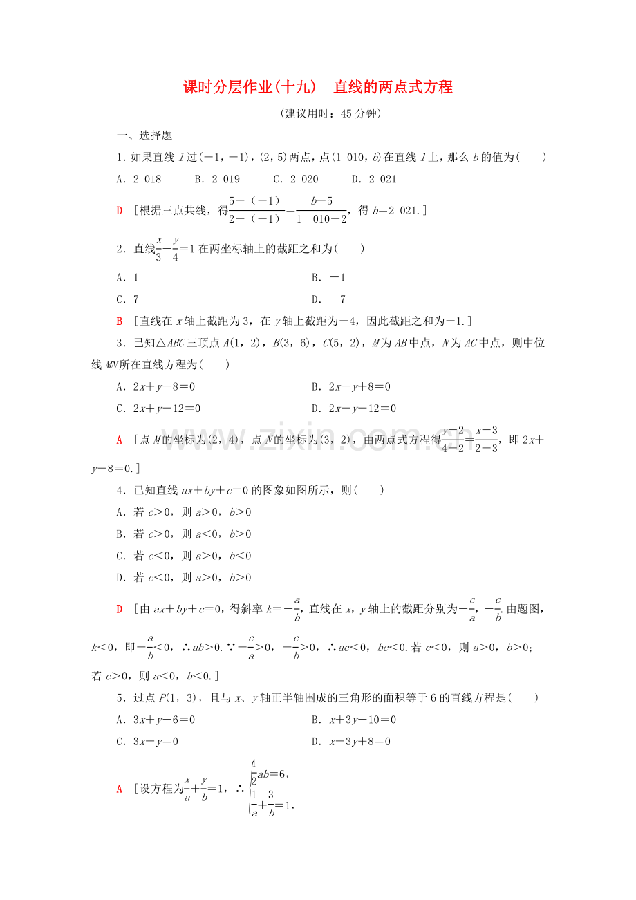 2022-2022学年高中数学课时分层作业19直线的两点式方程新人教A版必修2.doc_第1页