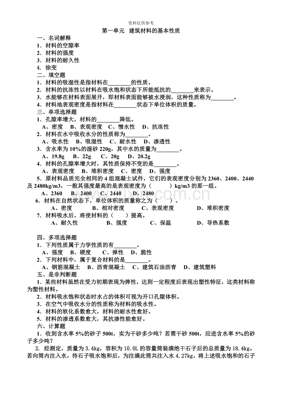 五大员试题材料员.doc_第2页