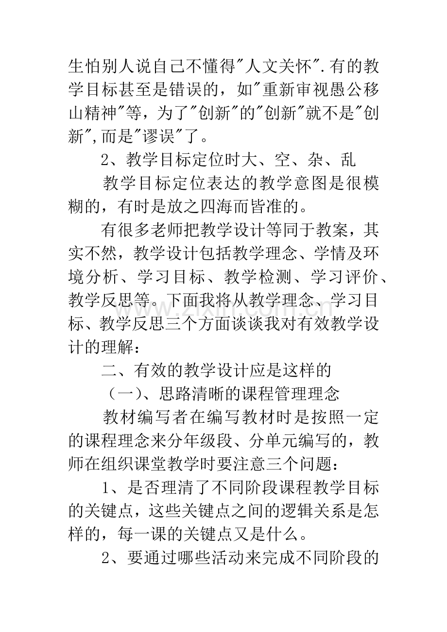 浅谈语文教学设计的有效性.docx_第3页