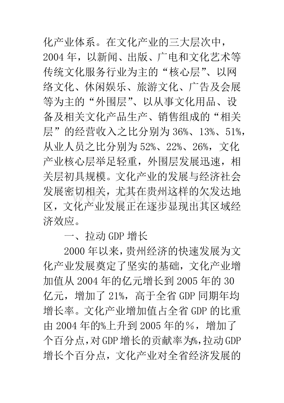 欠发达地区文化产业发展的区域经济效应.docx_第2页