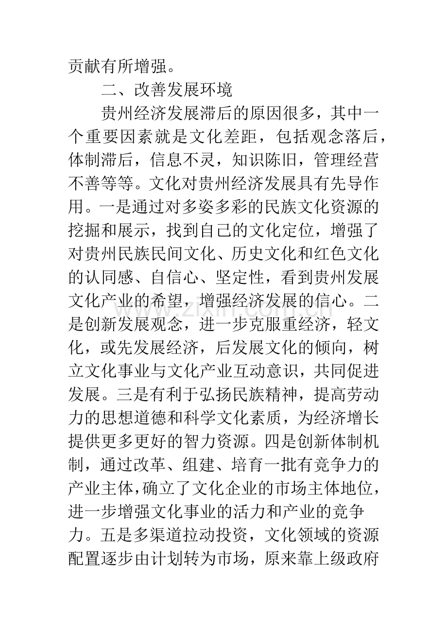 欠发达地区文化产业发展的区域经济效应.docx_第3页