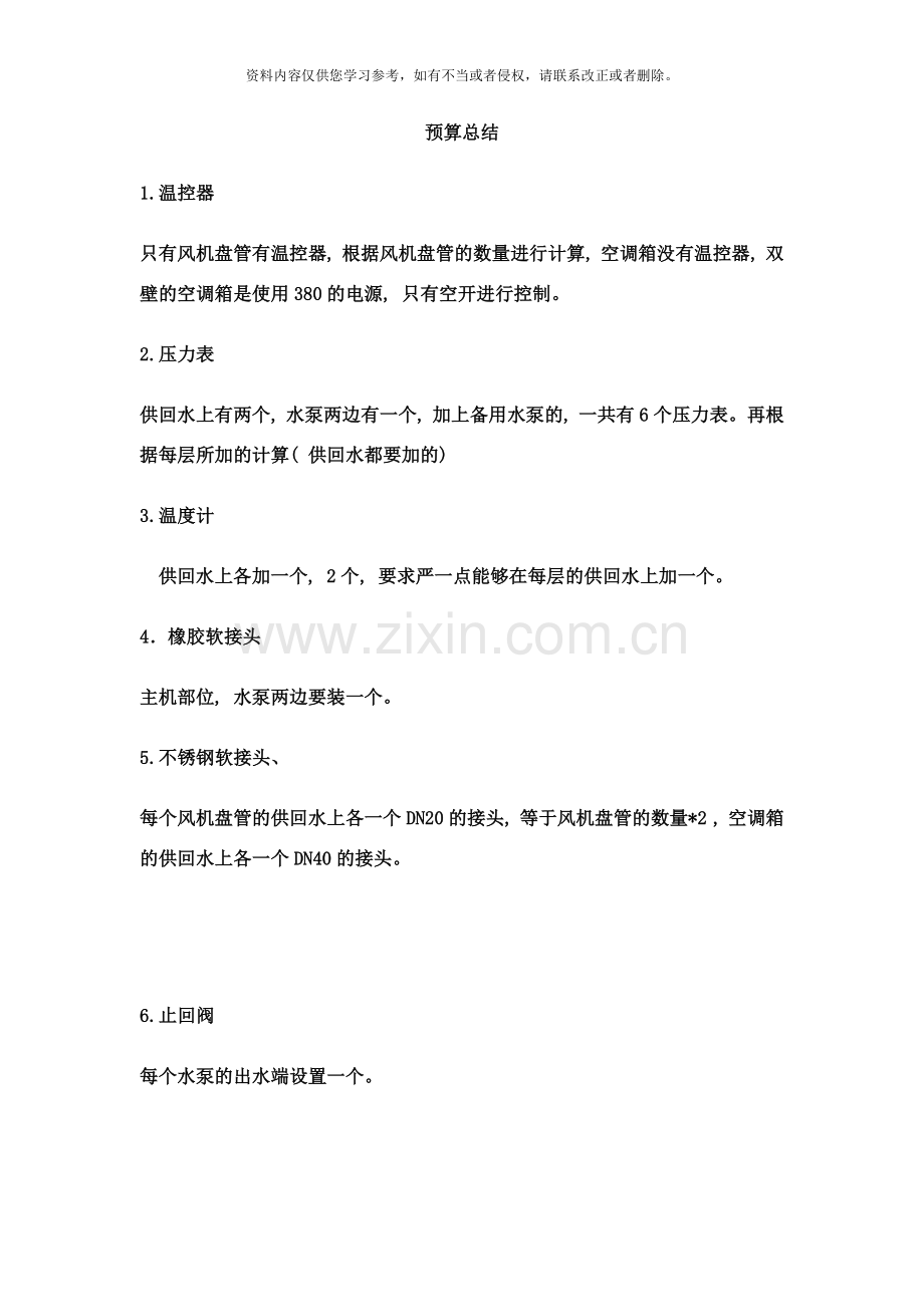 水系统模块机预算总结样本.doc_第1页