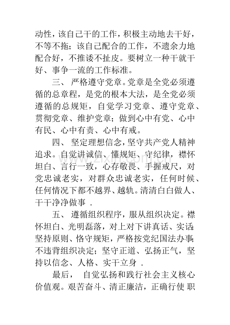 守规矩讲纪律党性分析材料.docx_第3页