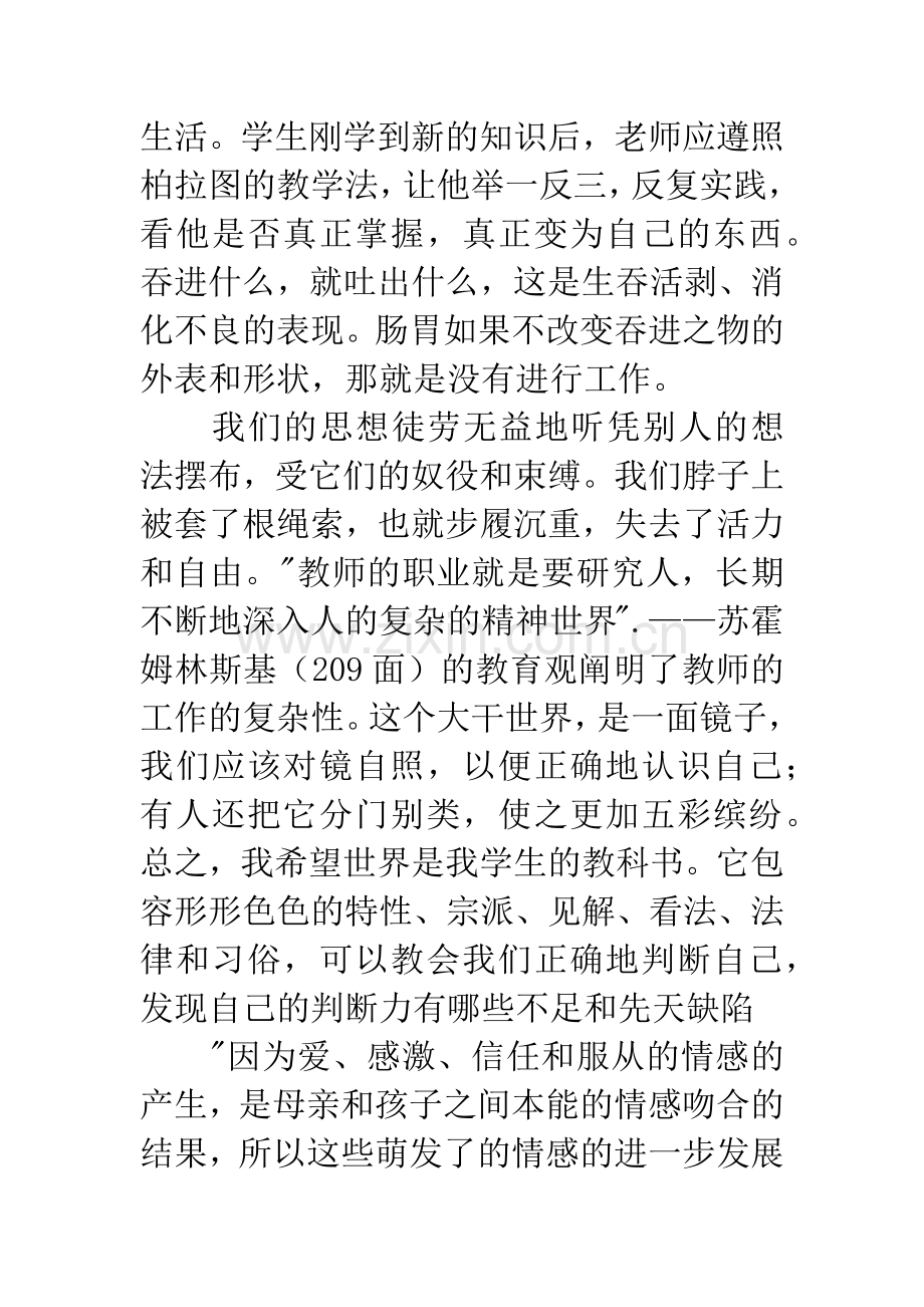 什么是真正的教育读后感.docx_第2页