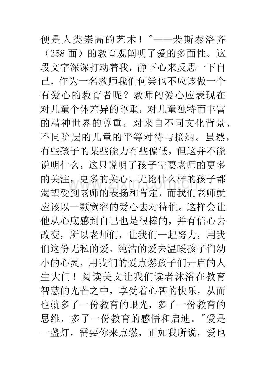 什么是真正的教育读后感.docx_第3页