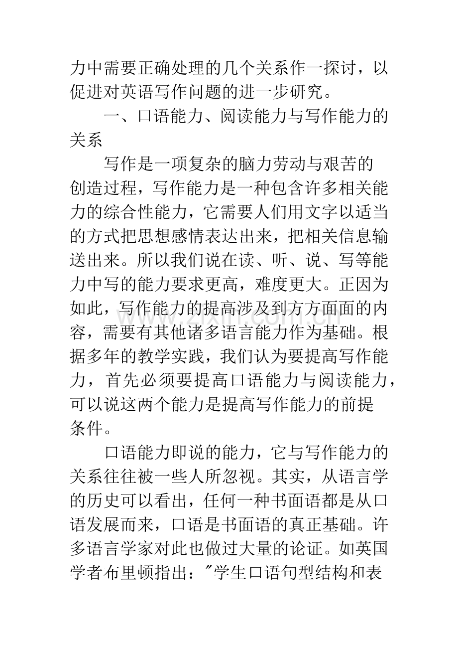 提高英语写作能力需要正确处理的几个关系.docx_第2页