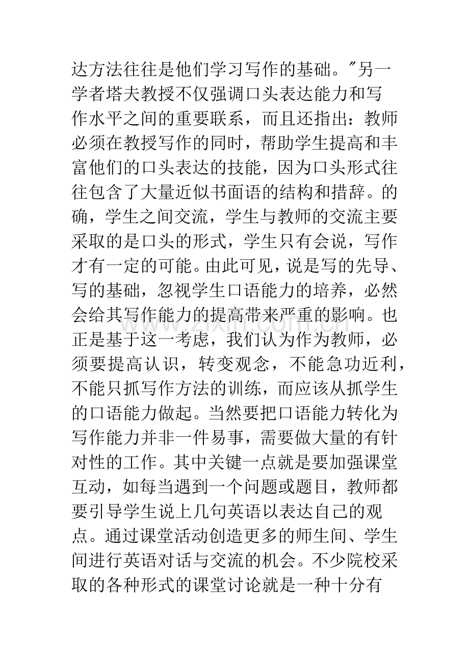 提高英语写作能力需要正确处理的几个关系.docx_第3页