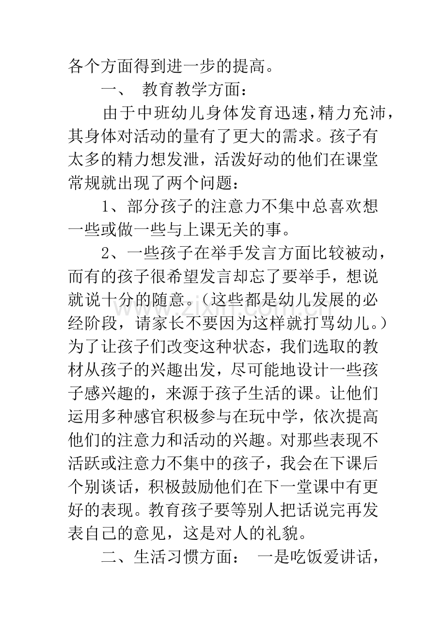 新学期幼儿园家长会班主任发言稿.docx_第2页