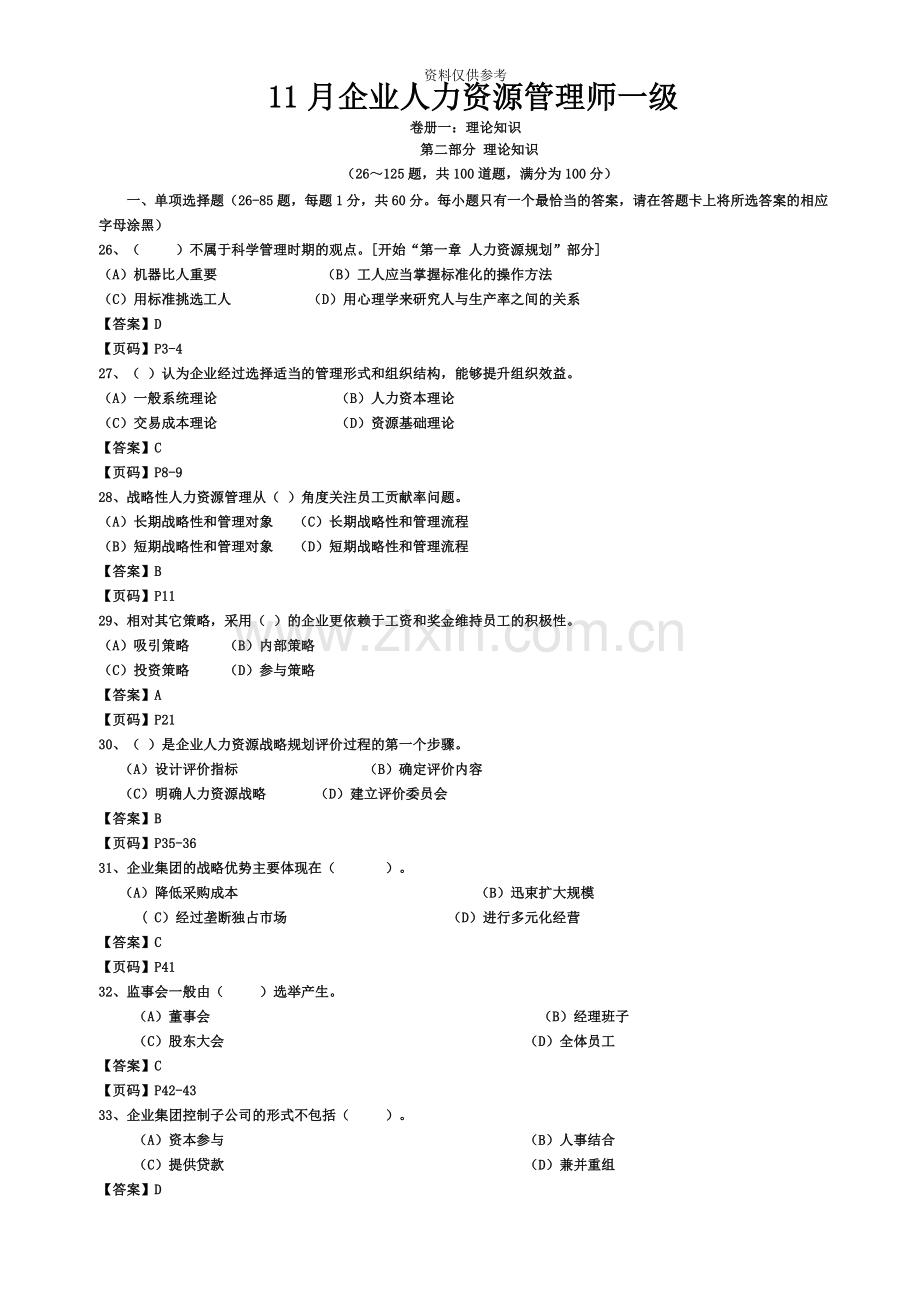 企业人力资源管理师一级真题模拟及答案资料.docx_第2页