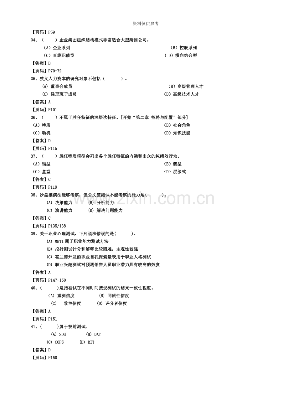 企业人力资源管理师一级真题模拟及答案资料.docx_第3页