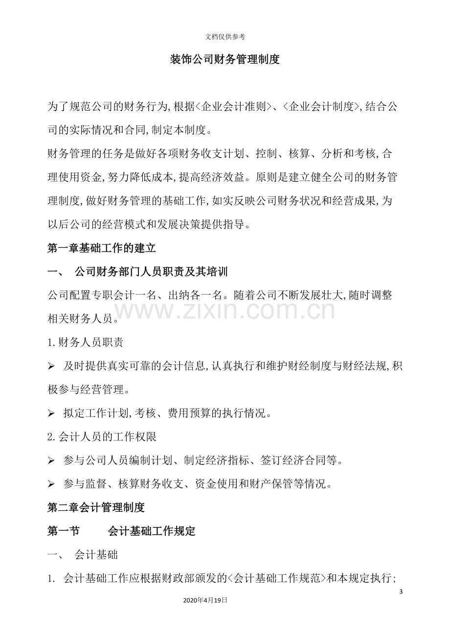 建筑装饰公司财务管理制度培训资料.doc_第3页