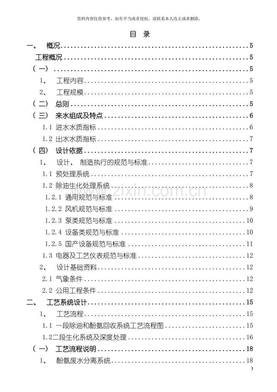 安庆市三彩化工有限公司酚醛树脂废水处理技术方案模板.doc_第3页