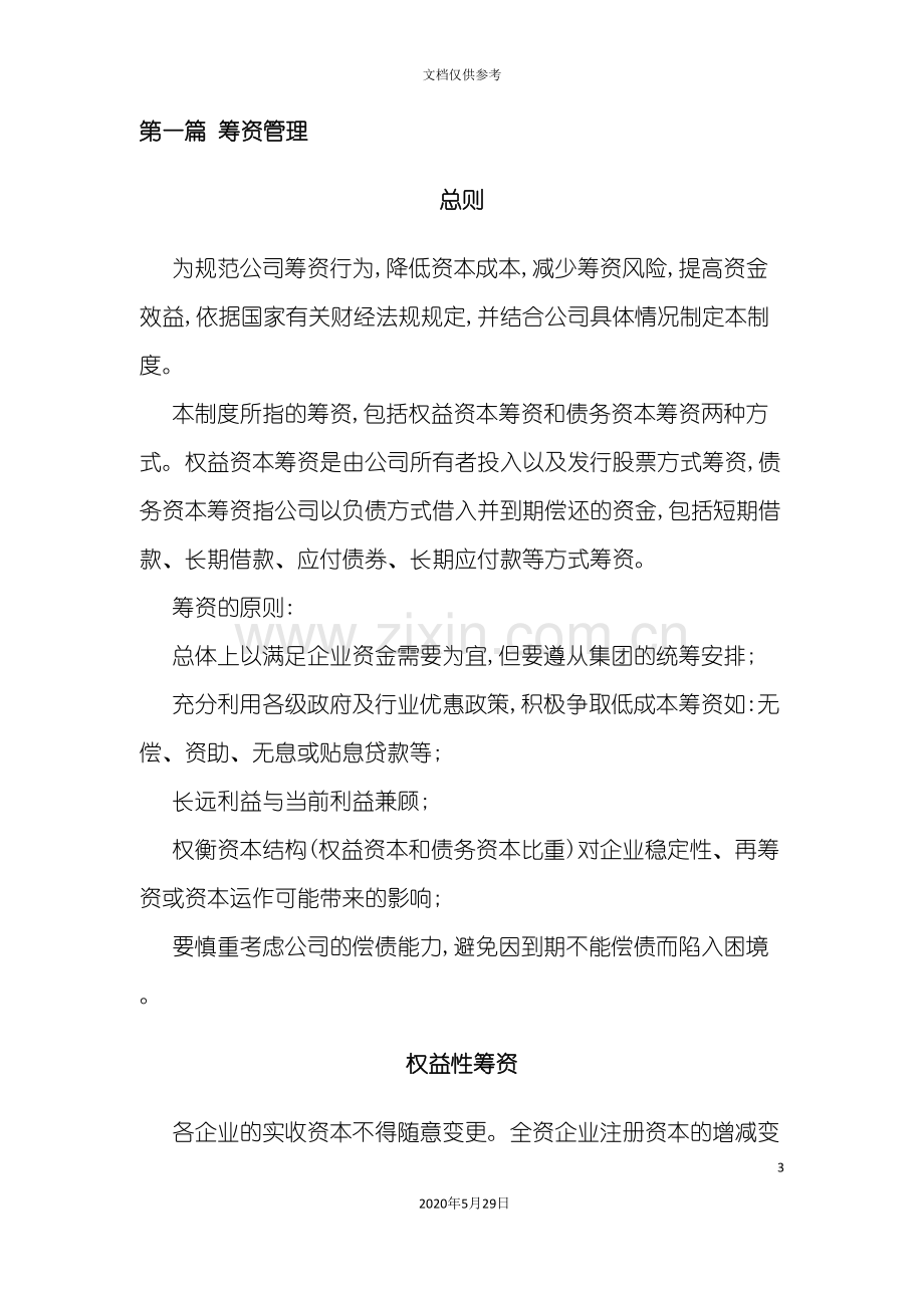 北大纵横-公司投融资管理制度.doc_第3页