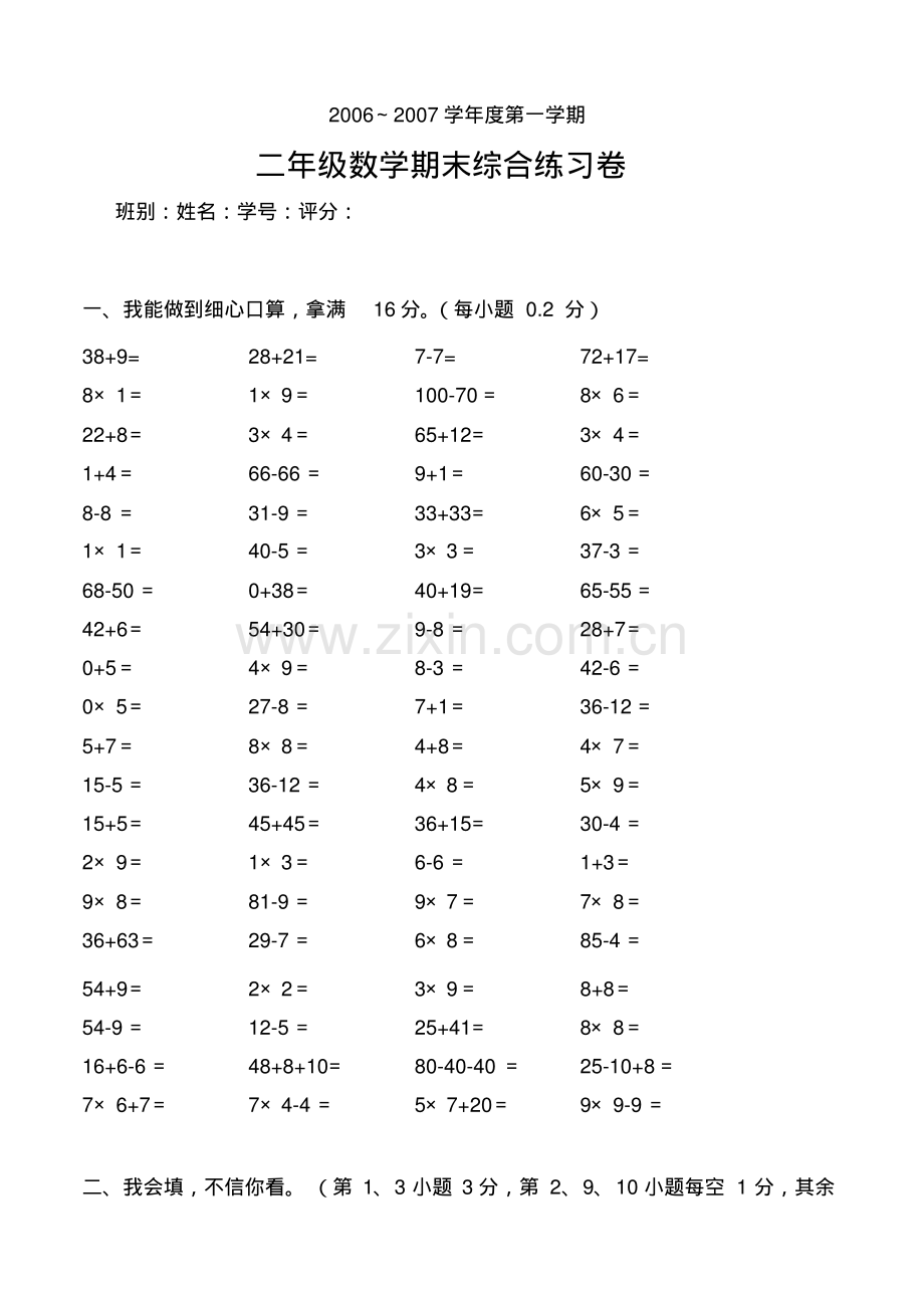 人教版二年级数学上册期末试卷(36).pdf_第1页