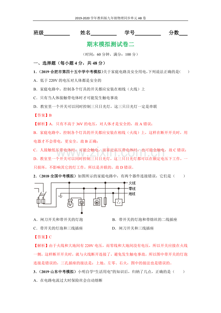 2019_2020学年九年级物理下册期末模拟测试卷二含解析新版教科版.docx_第1页