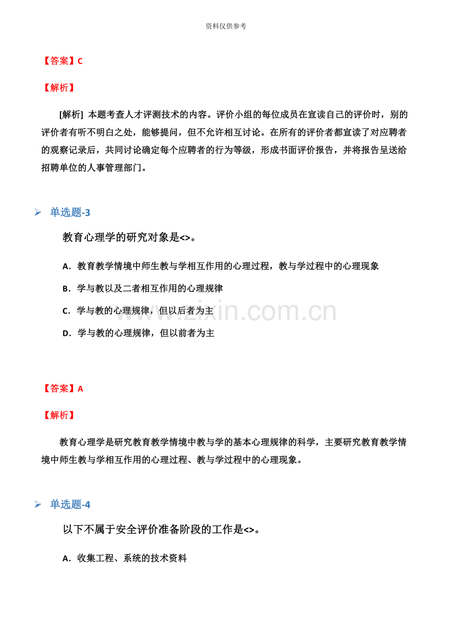 临床执业医师复习题二十.docx_第3页