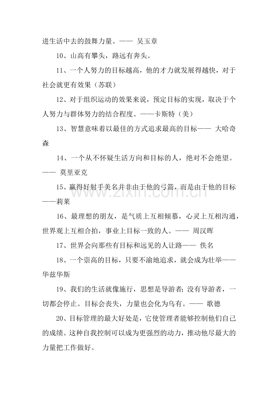 关于目标的名言警句.docx_第2页