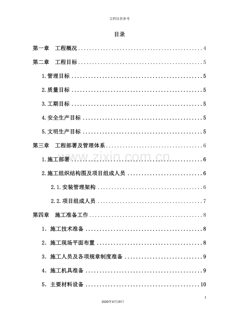 集团建安公司生产调度楼工程施工组织设计.doc_第3页