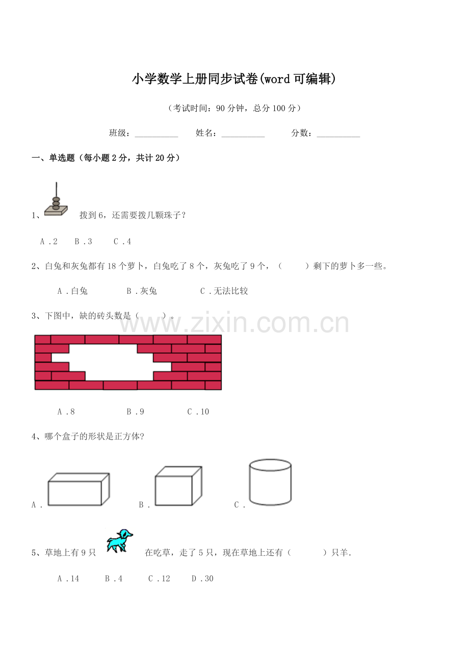 2022-2022年度浙教版(一年级)小学数学上册同步试卷.docx_第1页