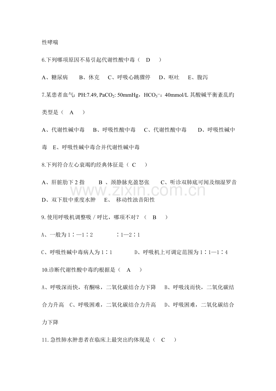 2023年ICU护士理论考试题.doc_第2页