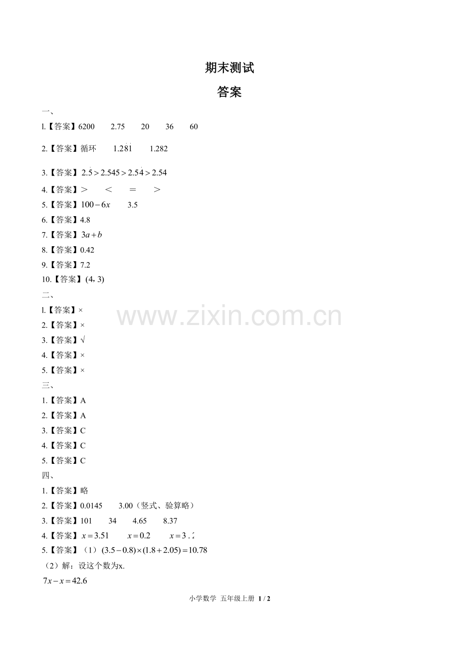 (人教版)小学数学五上-期末测试03-答案.pdf_第1页