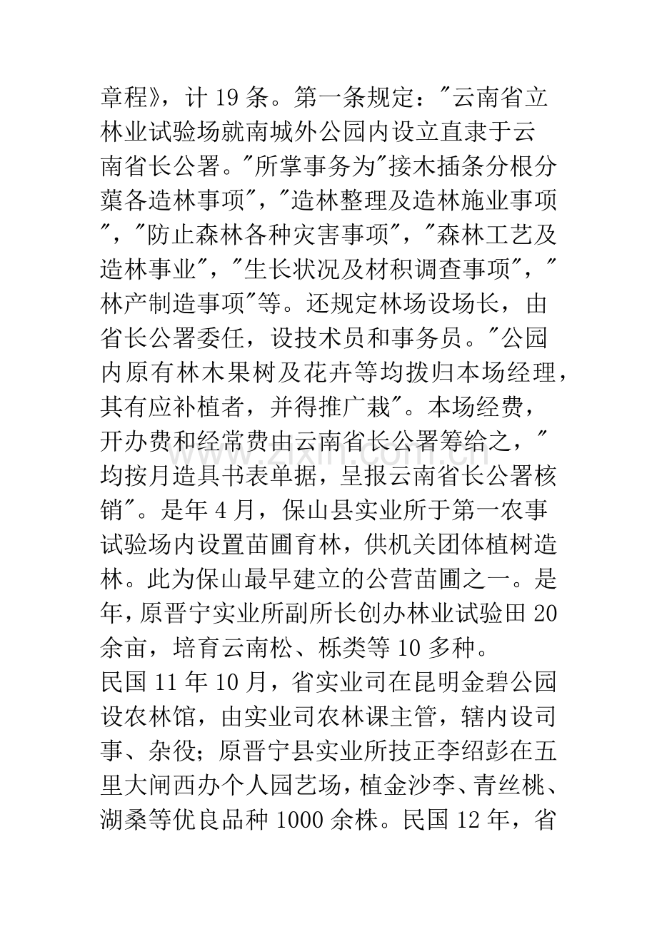 云南民国时期林场考.docx_第3页