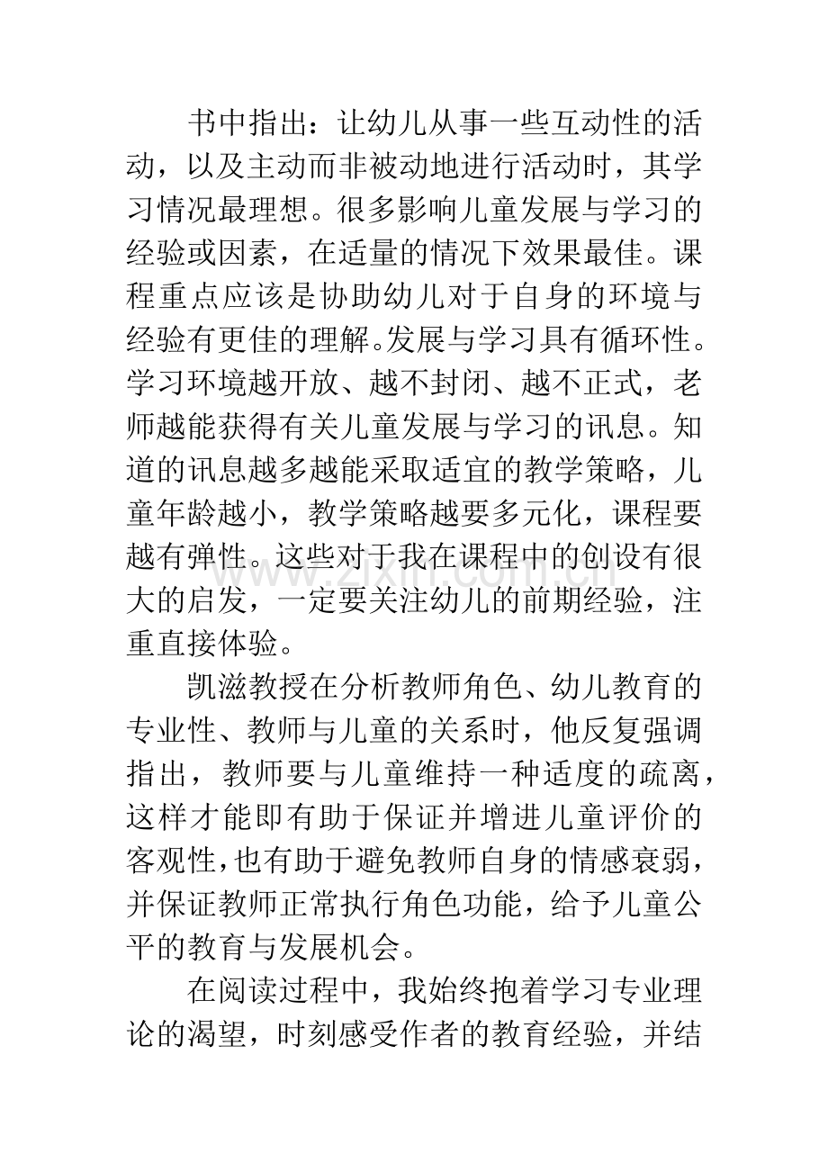 与幼儿教师对话读后感600字-1.docx_第2页