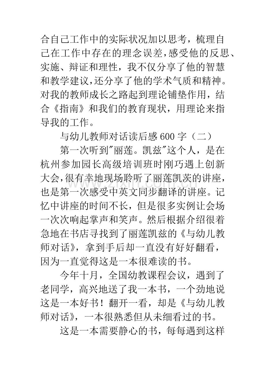 与幼儿教师对话读后感600字-1.docx_第3页