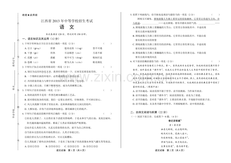 2013年江西省中考语文试卷.pdf_第1页