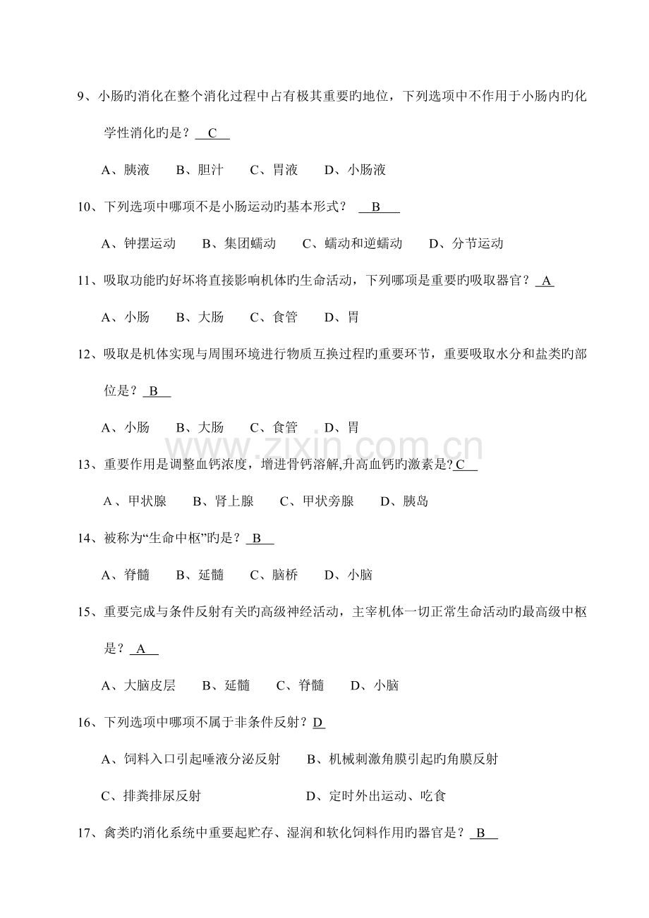 2023年执业兽医考试复习题执业兽医资格考试习题库.doc_第2页