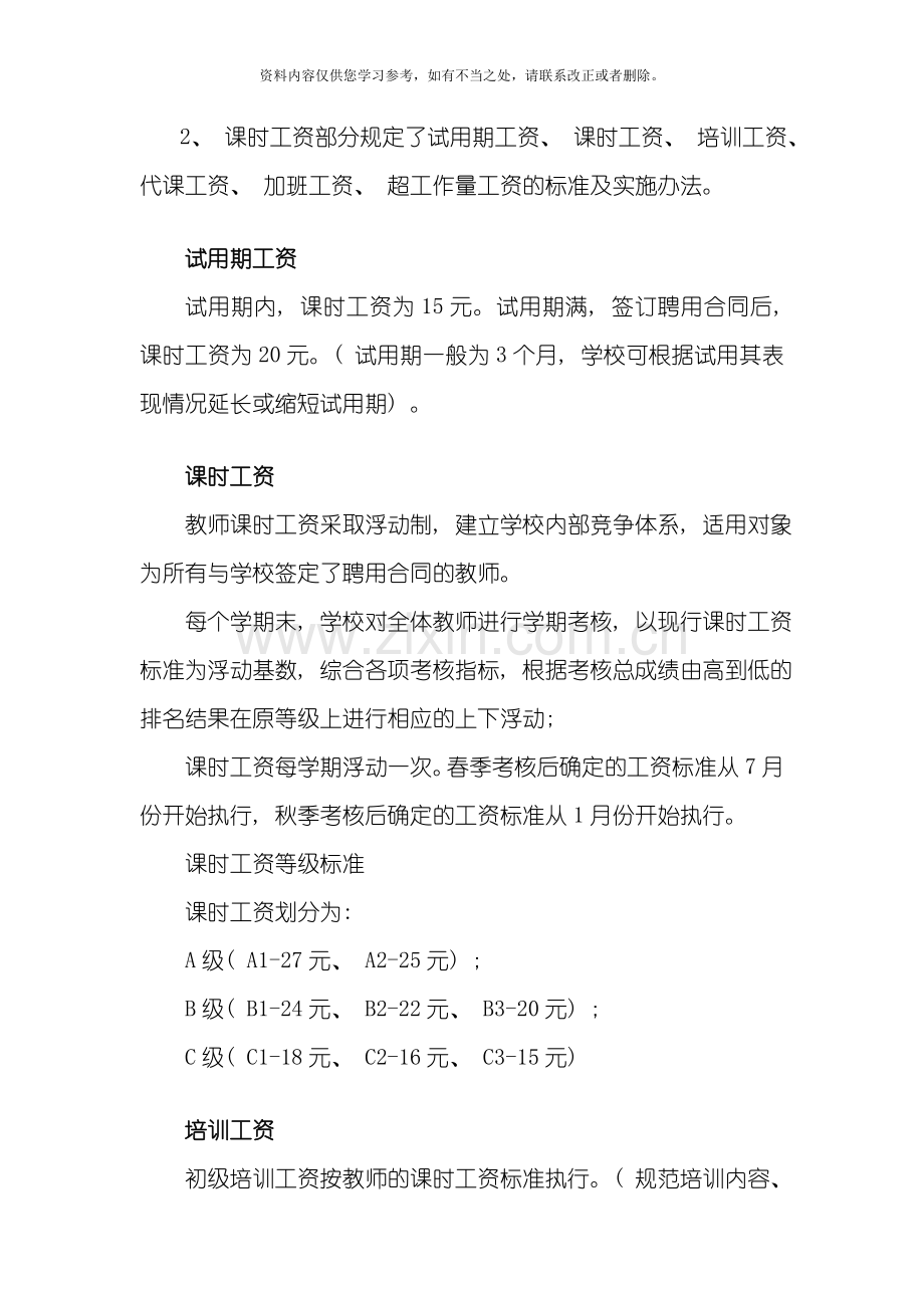 教师管理及学生权益保障制度样本.doc_第2页